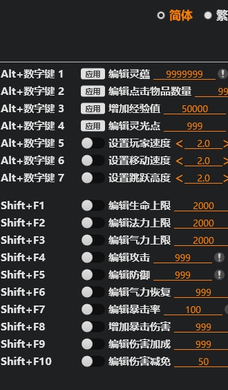 黑神话悟空三十五项修改器最新版