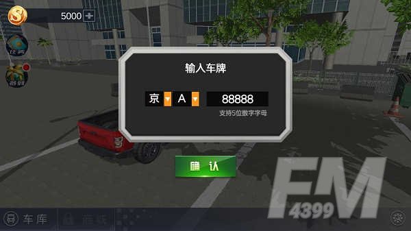 遨游中国模拟器