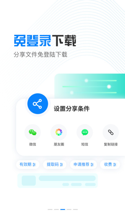 小飞机网盘截图