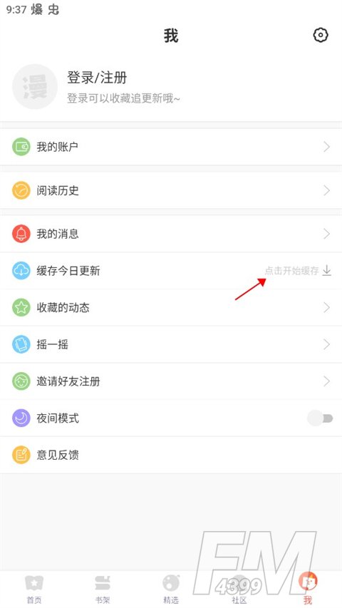 漫漫漫画app