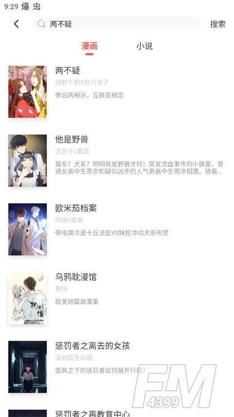 漫漫漫画app