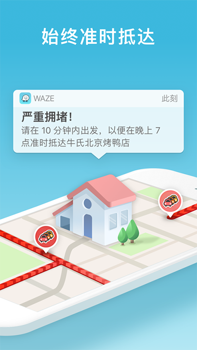 waze安卓版