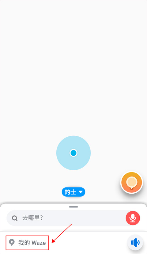 waze安卓版