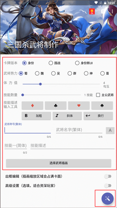 三国杀武将制作器最新版2024