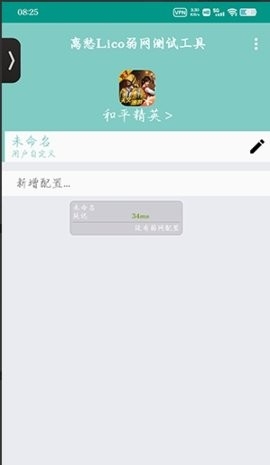 离愁Lico弱网工具和平精英瞬移参数