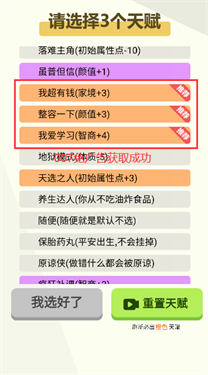 人生轨迹模拟器内置mod菜单