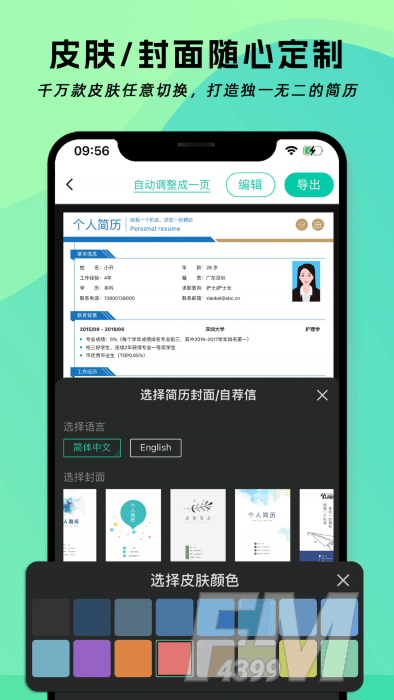 简历神器app