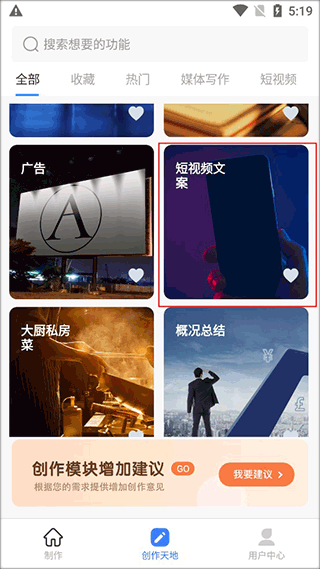 Ai写作神器免费版