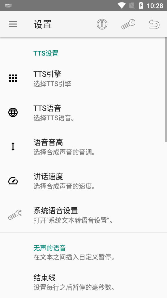 文字转语音工具app