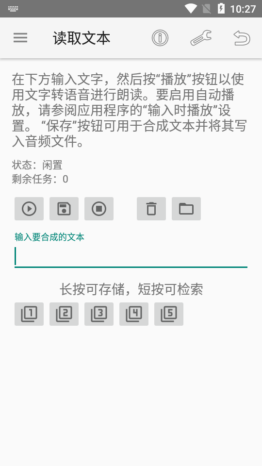 文字转语音工具app