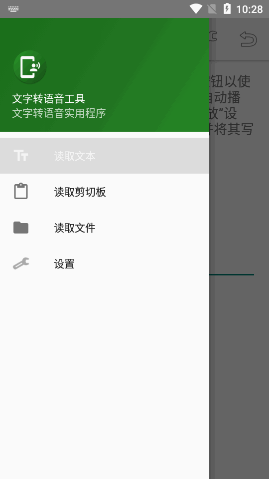 文字转语音工具app