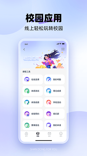 闪动校园Pro截图