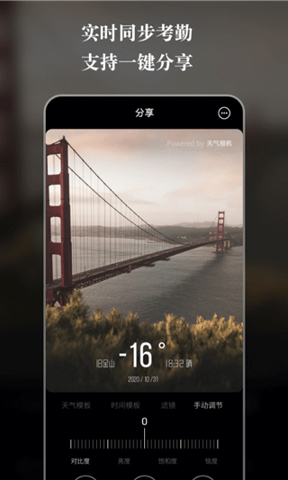 天气相机app