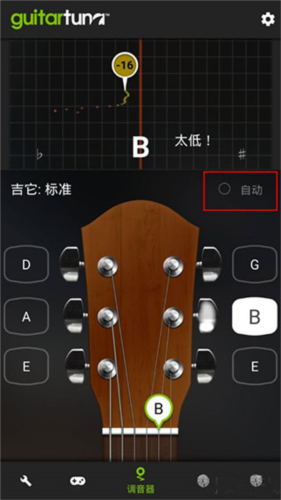 guitartuner调音器