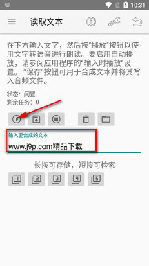 文字转语音工具app