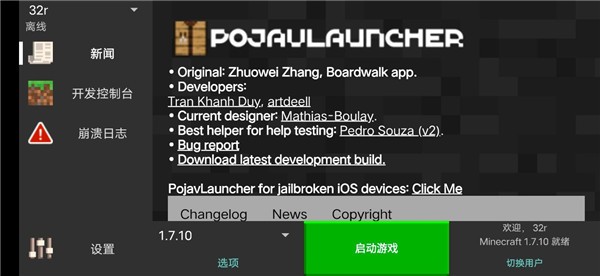 pojavlauncher启动器华为版