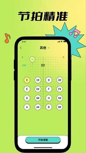 guitartuner调音器
