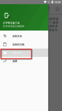 文字转语音工具app