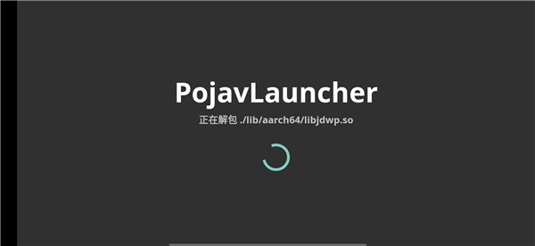 pojavlauncher启动器华为版