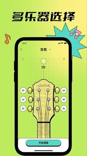 guitartuner调音器