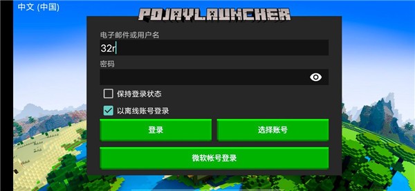 pojavlauncher启动器华为版