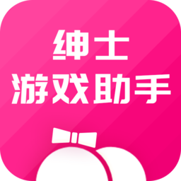 绅士游戏助手app