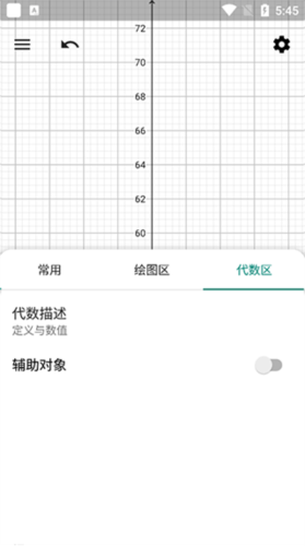 GeoGebra图形计算器