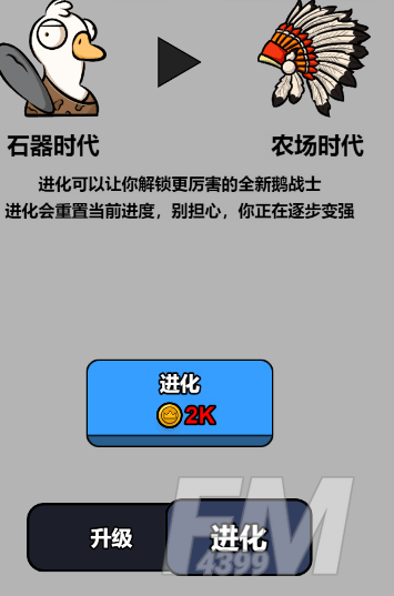 进击吧鹅鹅