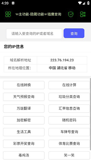 小杰社工免卡密截图