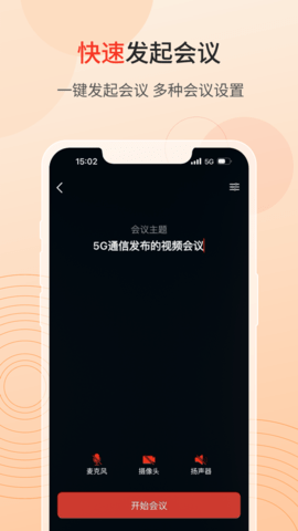 联通云会议APP