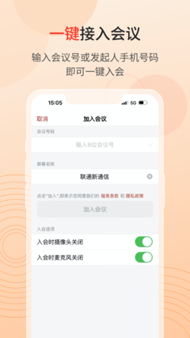 联通云会议APP