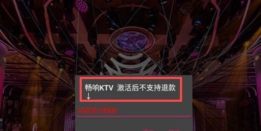 畅响KTV点歌