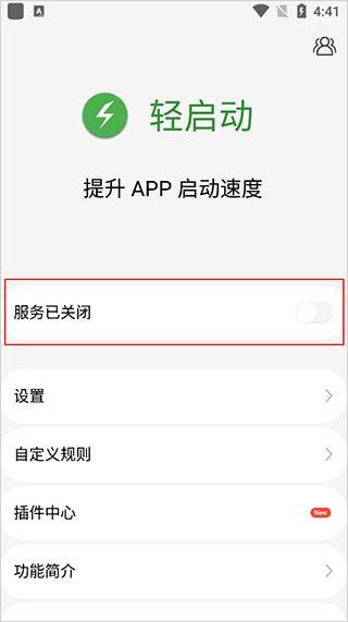 轻启动app