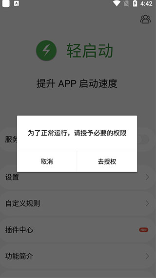 轻启动app