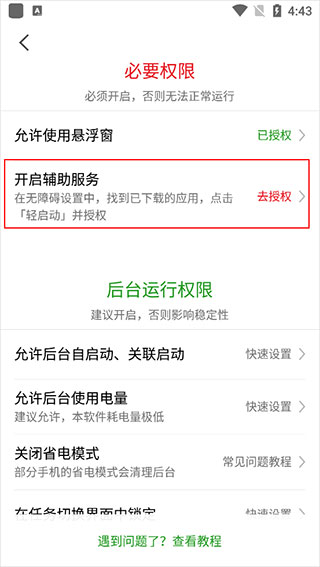 轻启动app