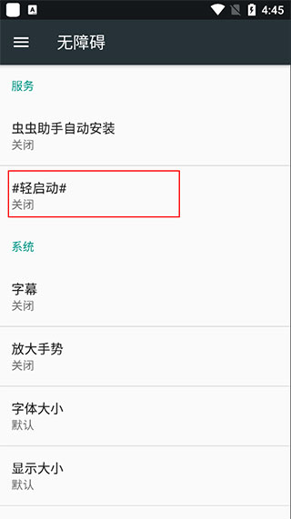 轻启动app