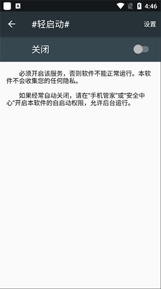 轻启动app