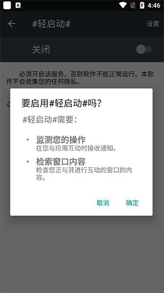 轻启动app