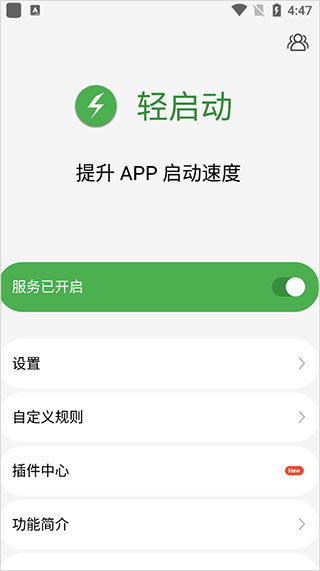 轻启动app