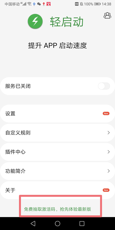 轻启动app