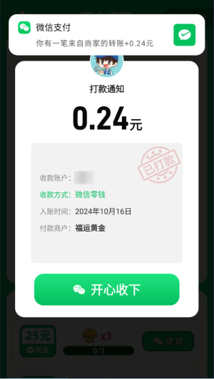 福运黄金