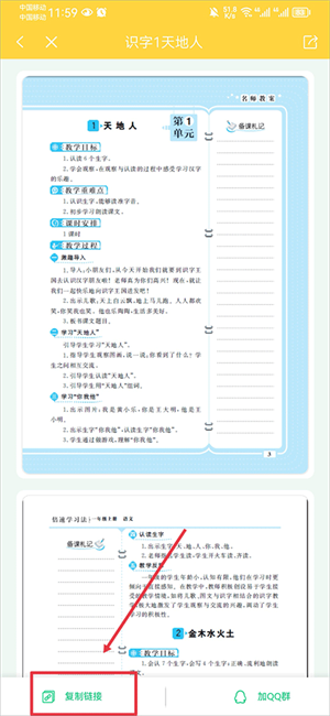 倍速课堂英语免费点读