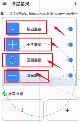 准星精灵辅助瞄准器