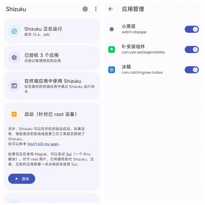 Shizuku软件