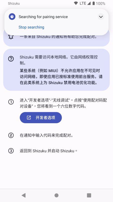 Shizuku软件