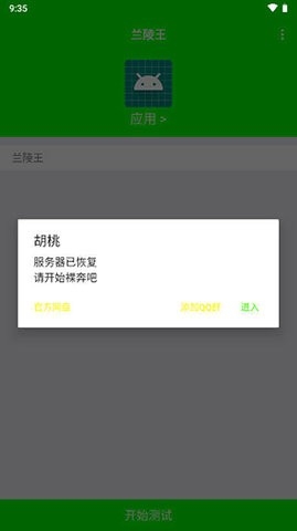 兰陵王弱网4.0参数截图