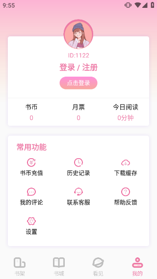 海棠文学城小说