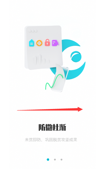 广西防返贫app