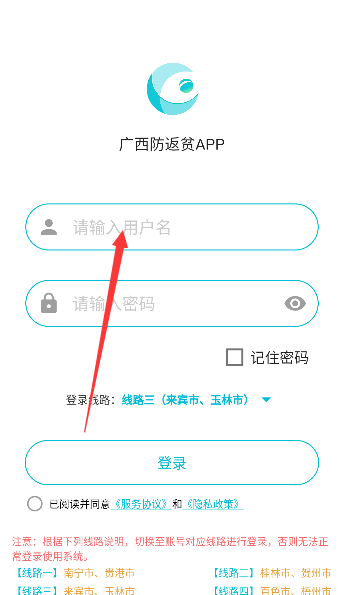 广西防返贫app