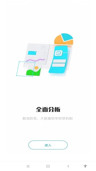 广西防返贫app截图